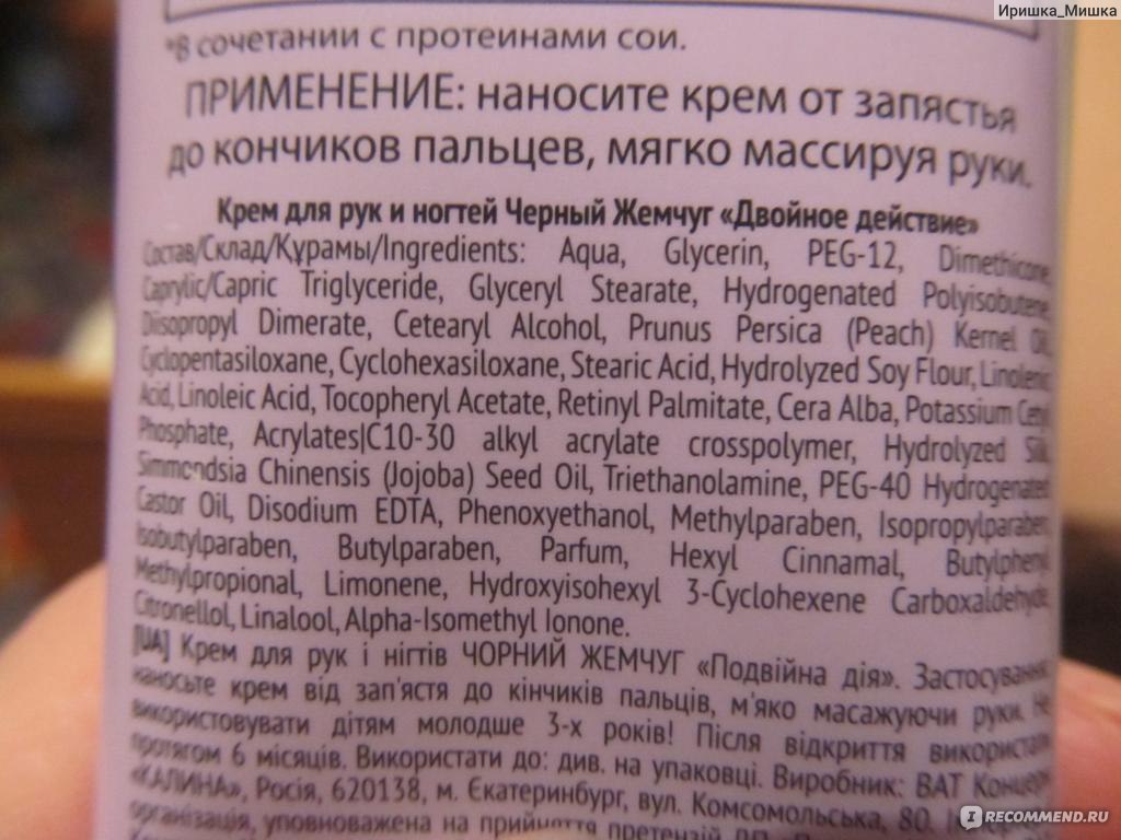 Крем для рук Черный Жемчуг Двойное действие (с протеинами шелка ...