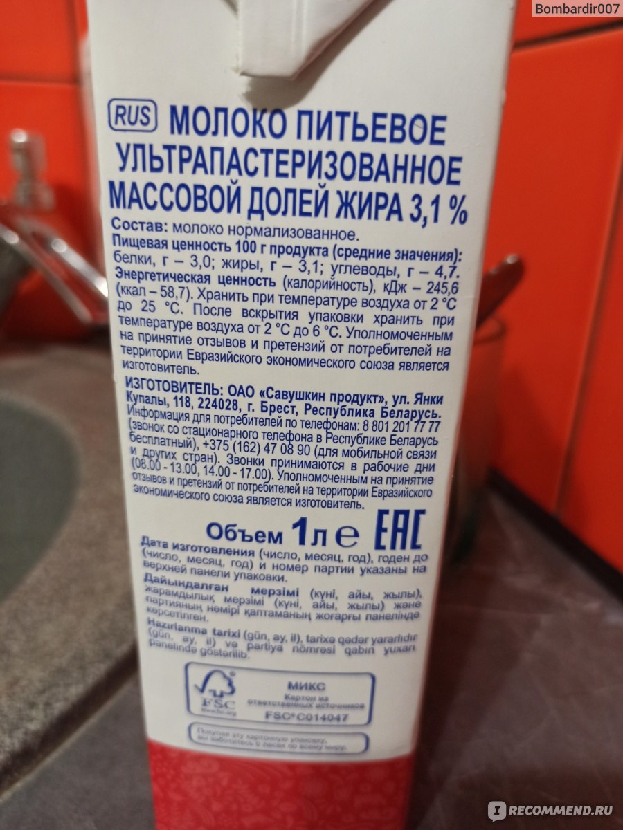 Молоко Савушкин продукт ультрапастеризованное питьевое 3,1% - «Лёгкий  молочный коктейль для охлаждения в жару. Простой рецепт с молоком Савушкин  продукт!» | отзывы