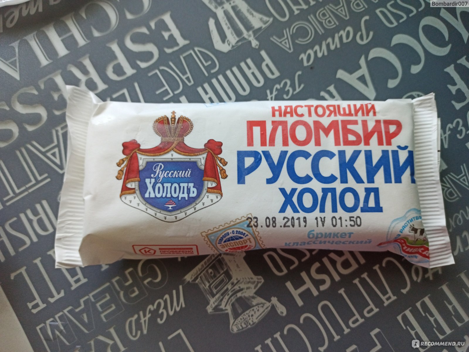 Мороженое брикет «настоящий пломбир» ванильный «русский холод» 80 г