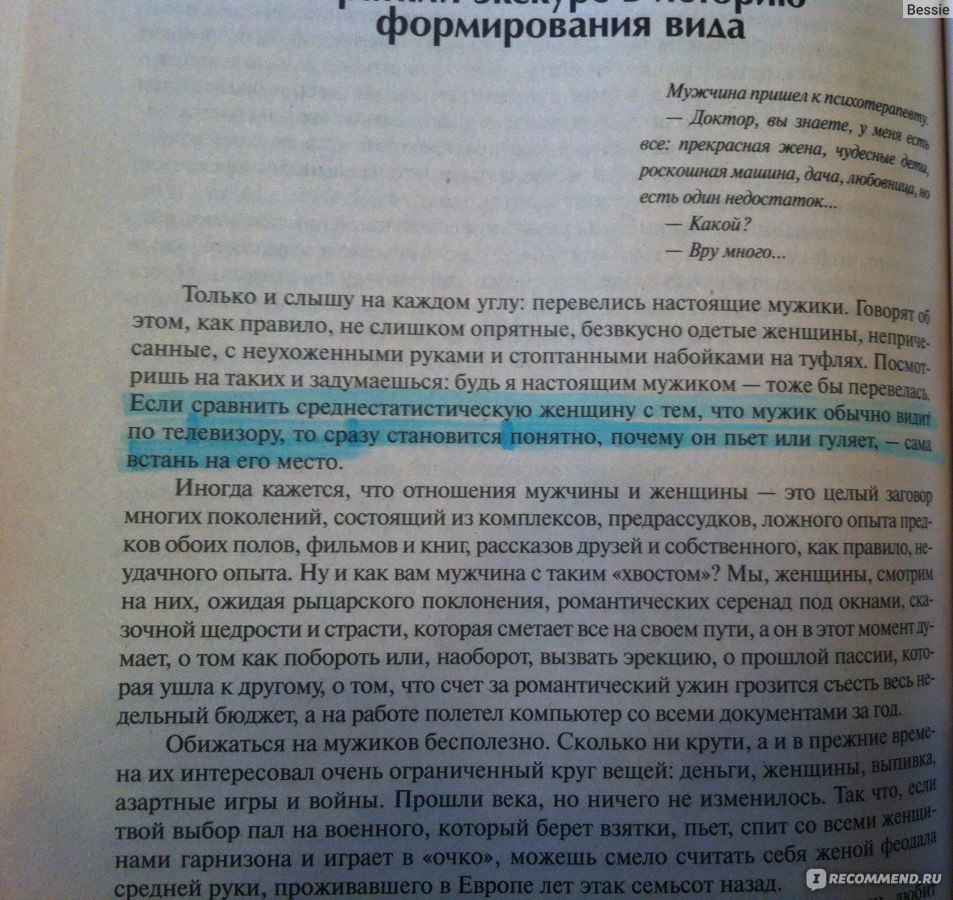 Большая книга стервы, Евгения Шацкая - «На любителя)» | отзывы