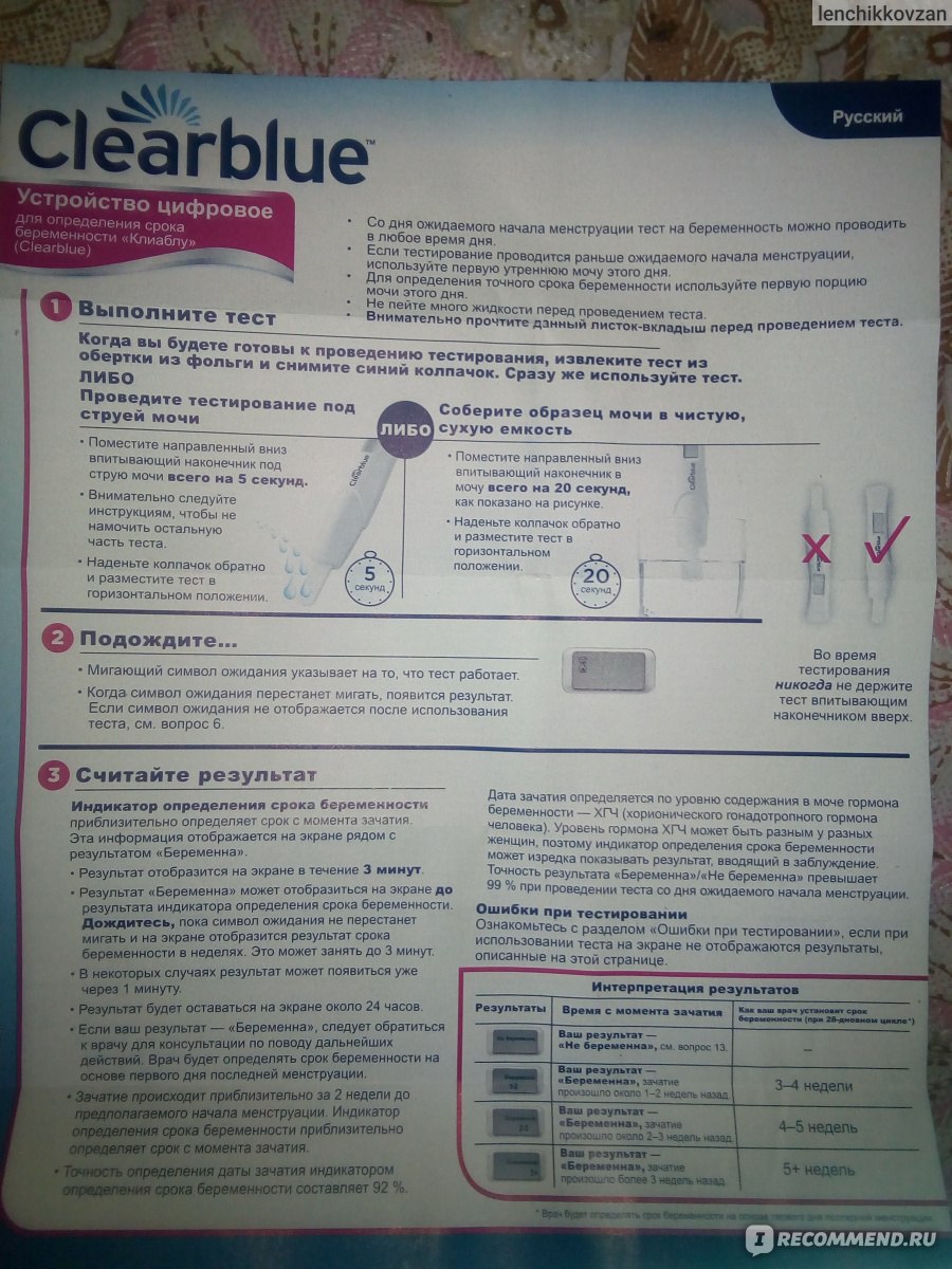 Инструкции теста на беременность клеар блю