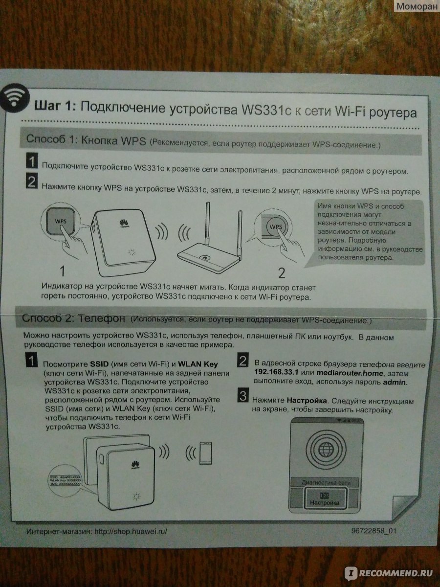 Усилитель интернет-сигнала Huawei Wireless Range Extender WS331c - « Усилитель интернет-сигнала поможет вашему роутеру добраться до ваших  гаджетов, если большое помещение, толстые стены или верхние этажи.» | отзывы