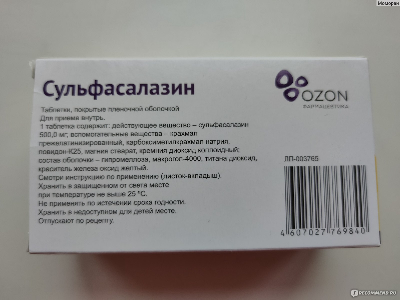 Сульфасалазин инструкция по применению при ревматоидном артрите