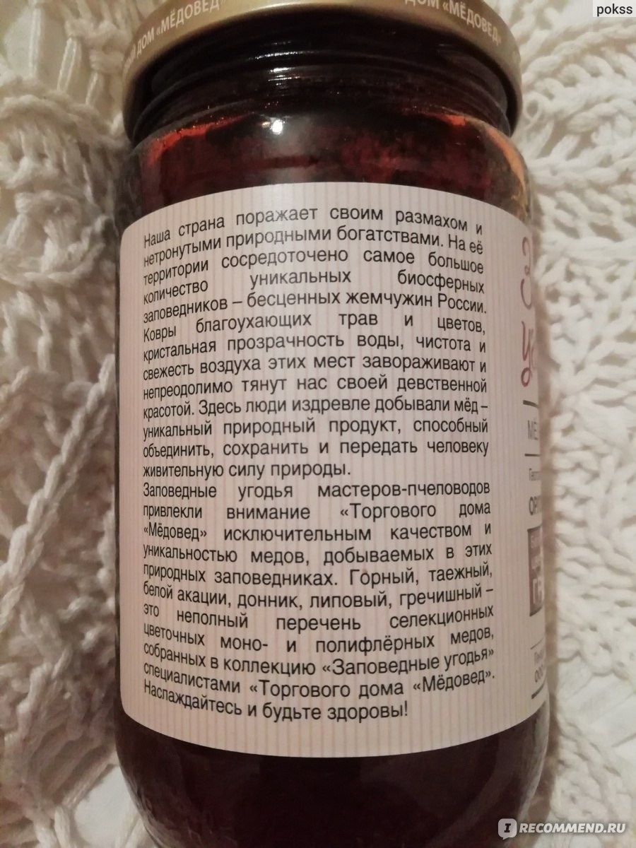 Мёд Медовед Заповедные угодья. Гречишный монофлерный цветочный - «Какой-то  неправильный мед.. » | отзывы