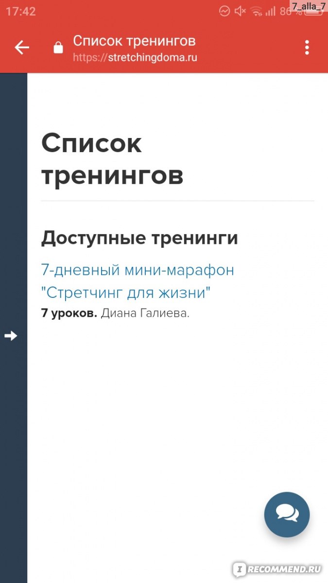 Сайт Школа растяжки Дианы Галиевой http://stretching-doma.ru/ - «7-дневный  мини-марафон 