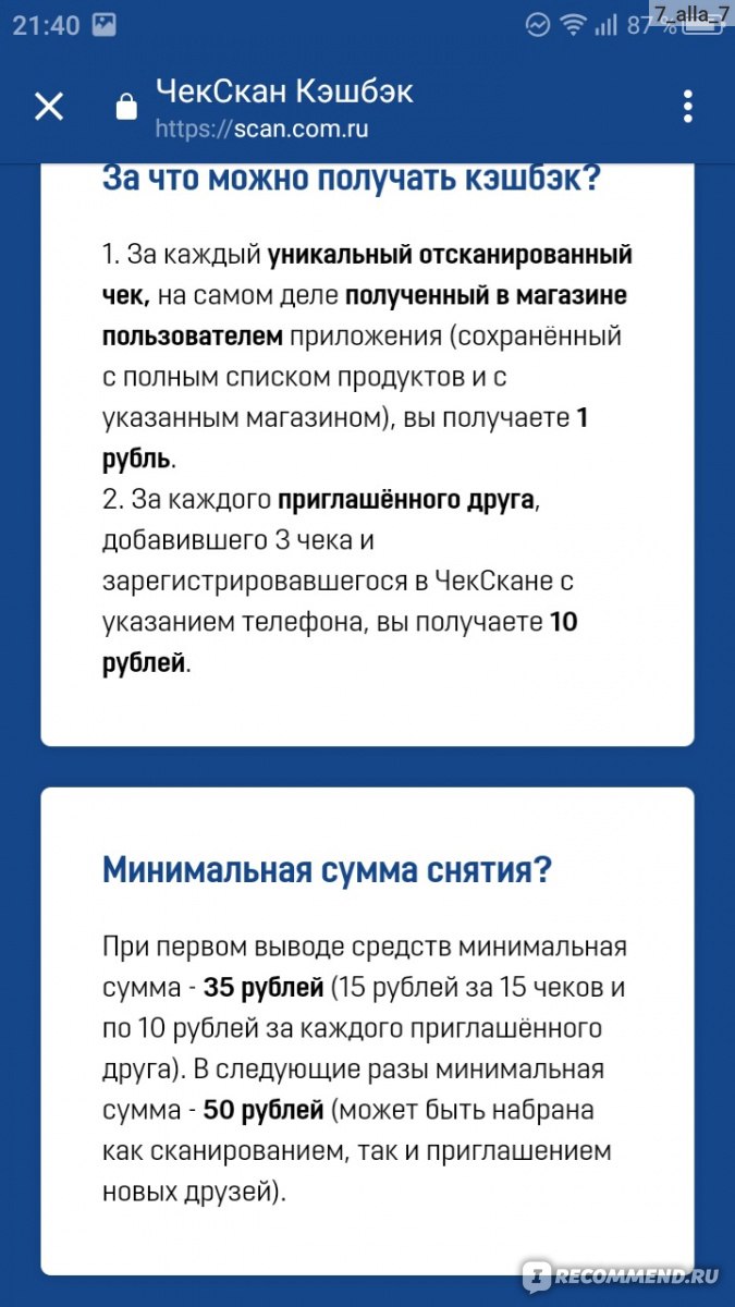 Приложение ЧекСкан - «Прикольно, можно получать деньги от покупок :)» |  отзывы