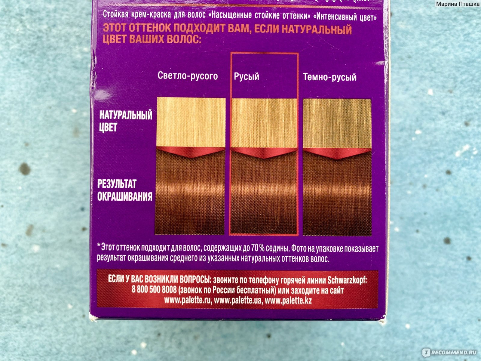 Крем-краска для волос Palette Intensive Color Интенсивный цвет ...