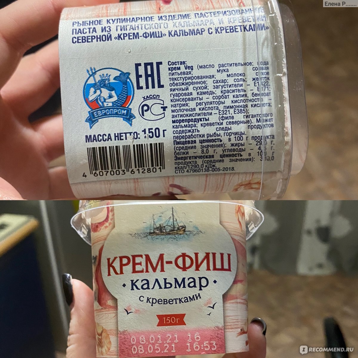 Кремфиш вкусы