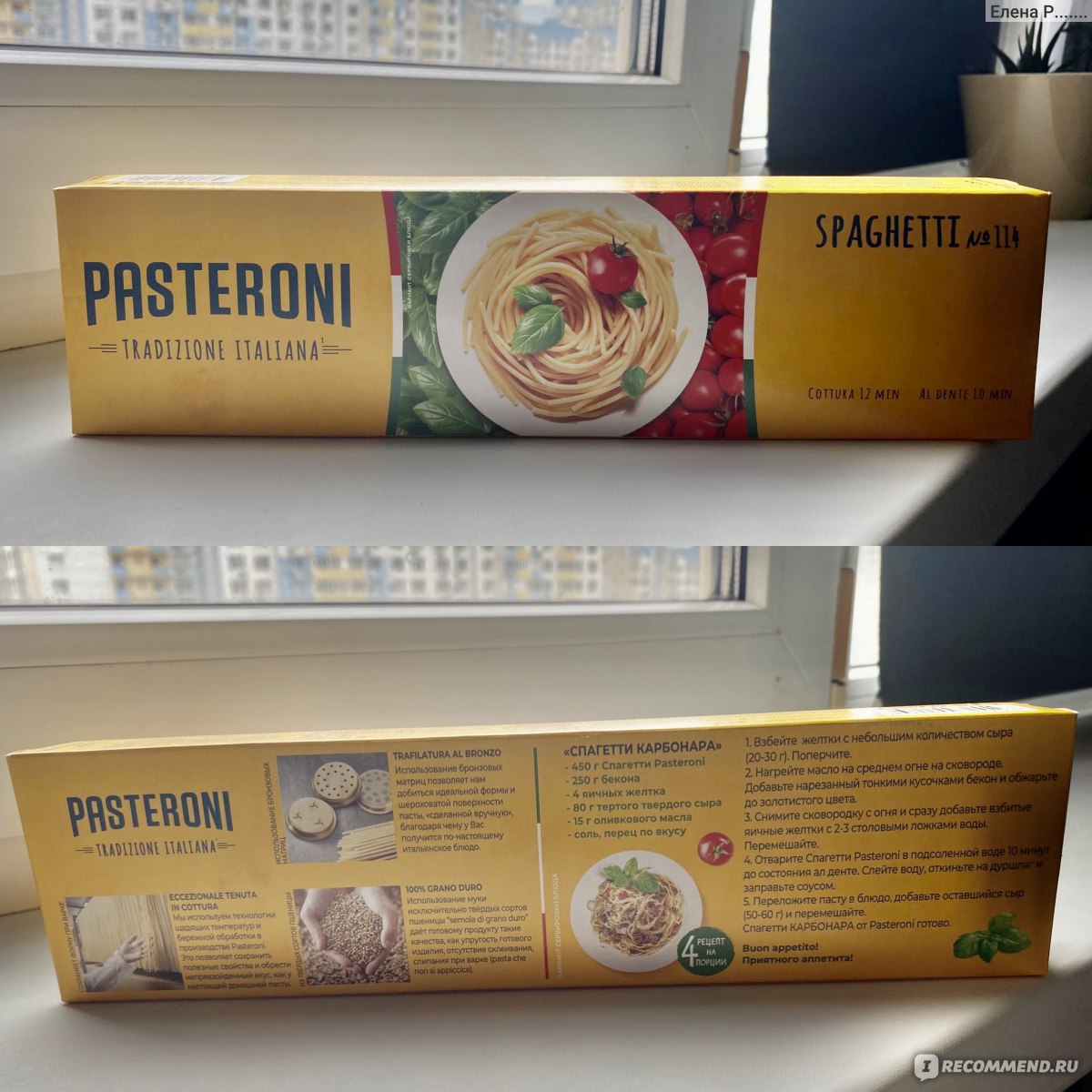 Макаронные изделия Pasteroni Spaghetti #114 - «Готовим спагетти с ...