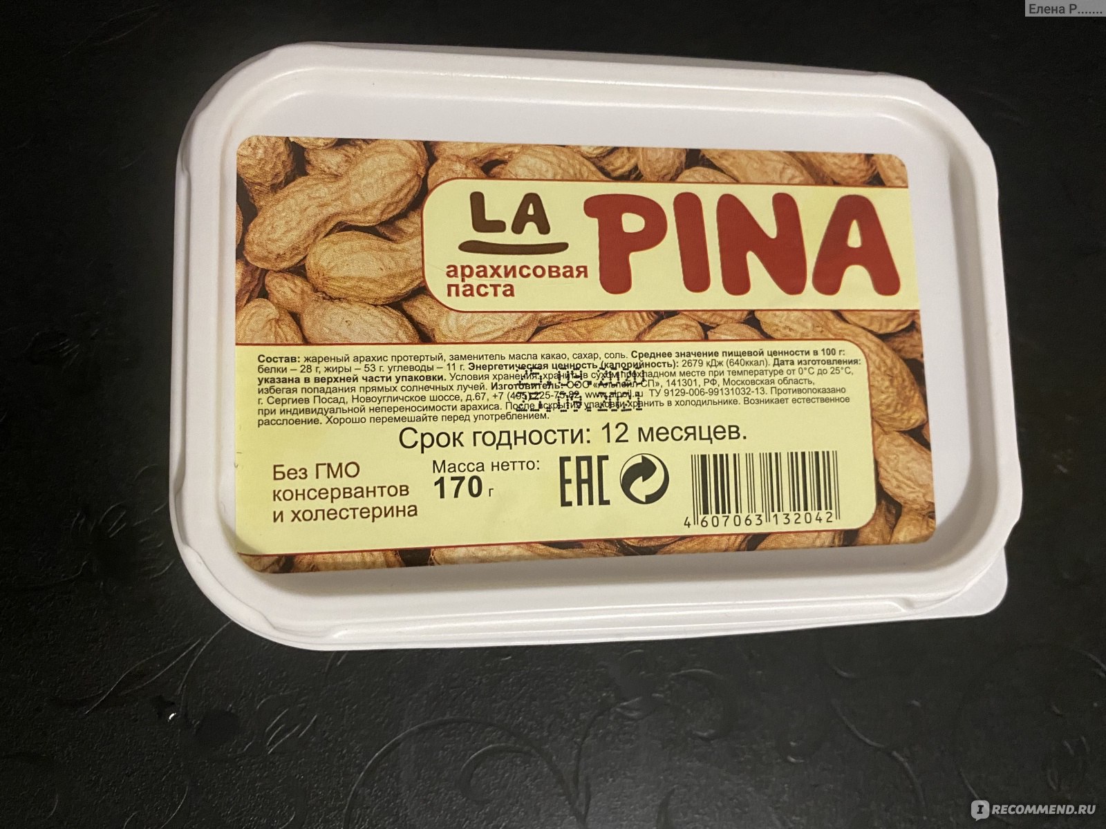 Паста привет это я твой. La Pina паста арахисовая. Арахисовая паста Альпойл. Арахисовая паста Fix Price. Ореховая арахисовая паста.