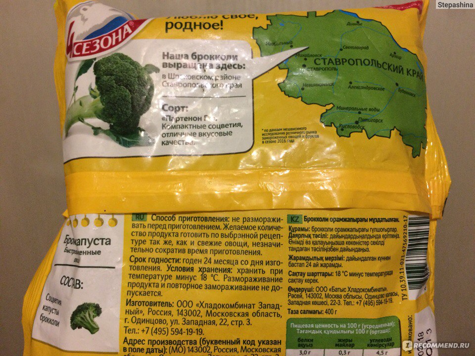 Сколько калорий в 100 грамм брокколи. Брокколи пищевая ценность в 100г. Брокколи в пачке. Брокколи замороженный в упаковке калорийность. Пищевая ценность замороженных овощей.