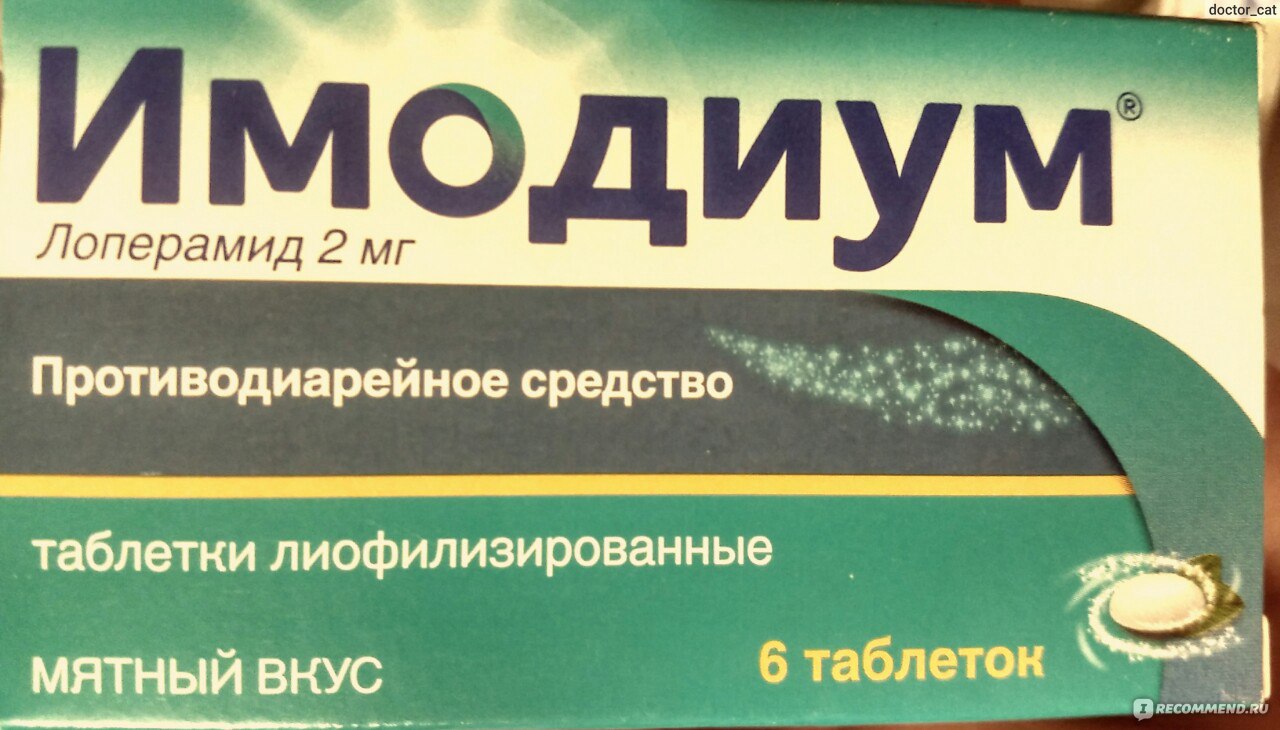 Имодиум инструкция по применению таблетки цена. Противодиарейный препарат. Имодиум. Таблетки для живота Имодиум. Имодиум при поносе.