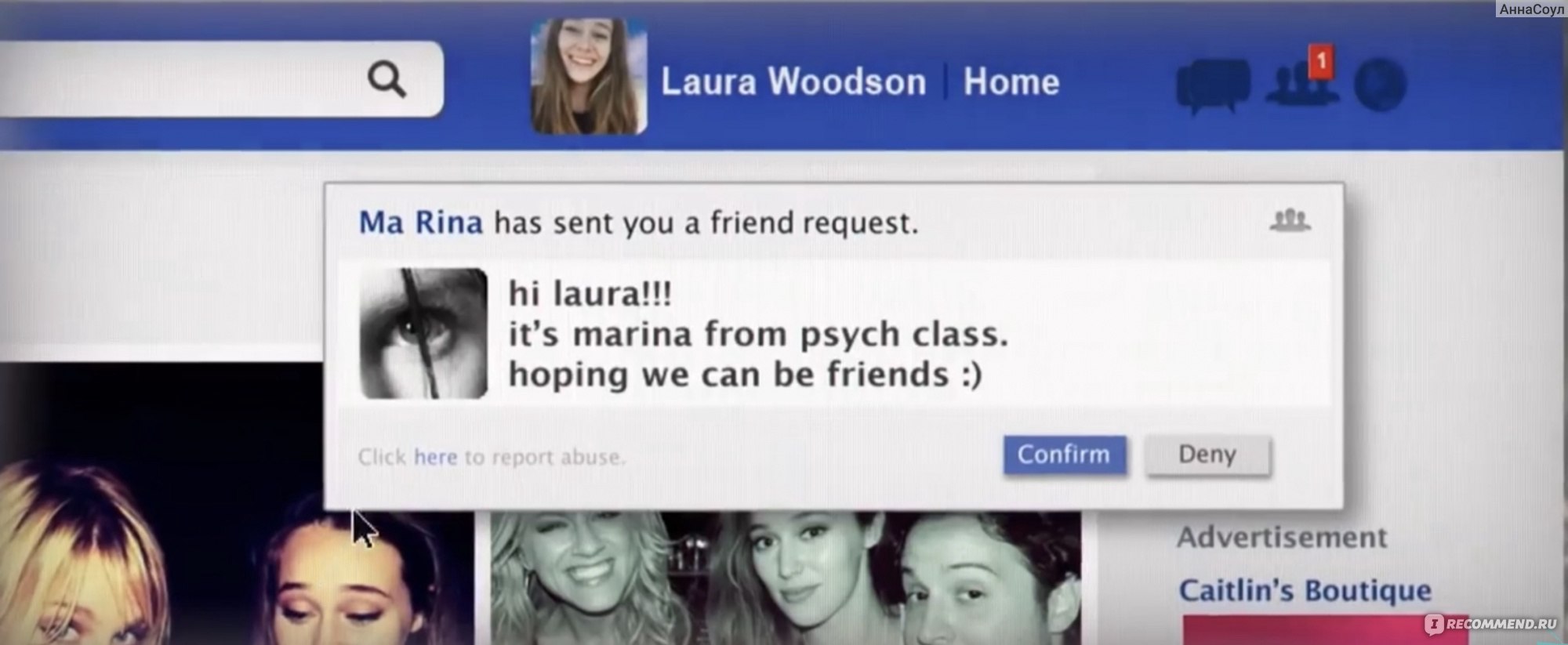 Friend request. Laura Woodson. Запрос в друзья страница Марины. Маршалл Лора "запрос в друзья".