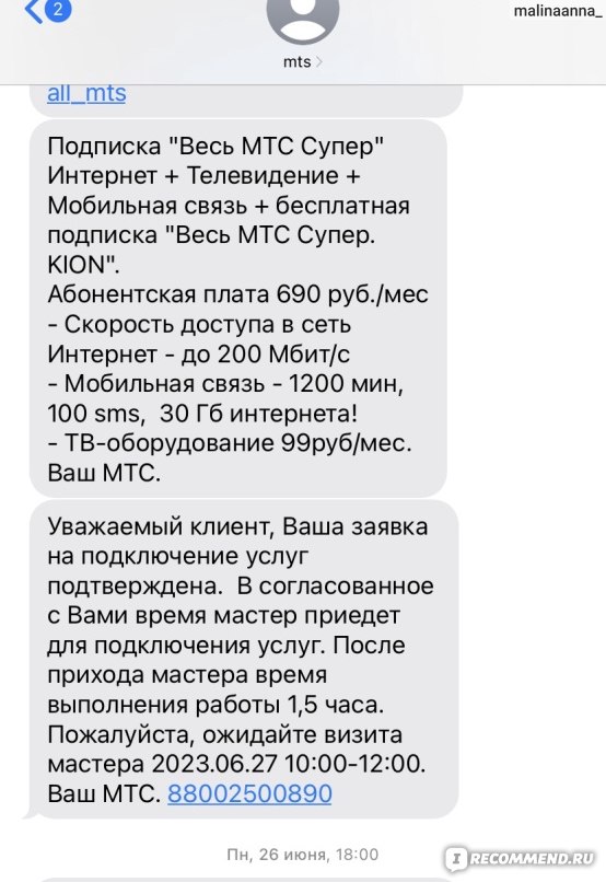 Настроить телефон