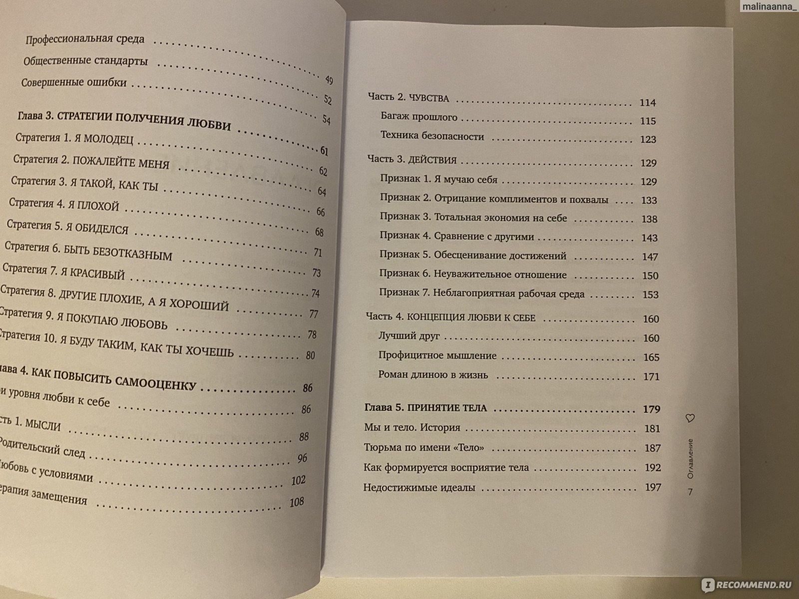 Любовь к себе. 50 способов повысить самооценку. Анастасия Залога ...
