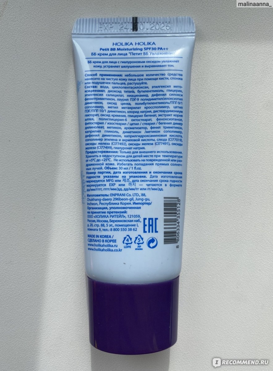 BB Cream Holika Holika moisture petit - «Для проблемной кожи неплохой ВВ  крем. Покажу свотчи, водостойкость крема и есть ли разница между  «Очищающим» ВВ кремом Holika Holika. » | отзывы