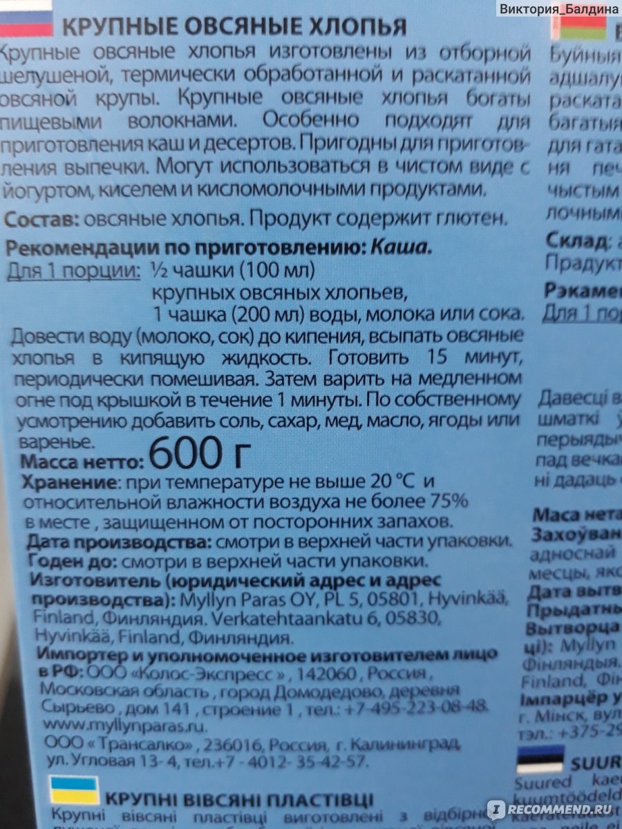 Овсянка это глютен. Овсянка содержит глютен или нет. Содержится ли глютен в Овсянке. Геркулес содержит глютен. Содержится ли глютен в геркулесе.