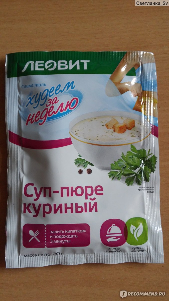 Леовит худеем за неделю суп пюре куриный