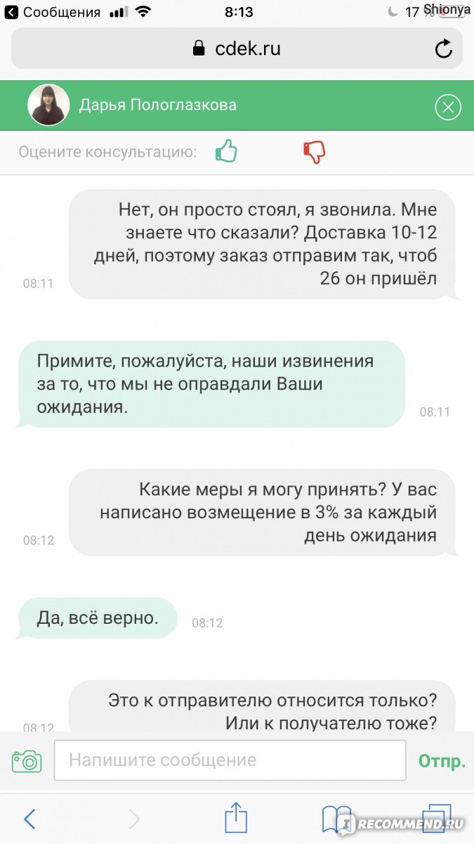 Служба Доставки товаров СДЭК - «Хуже доставки я ещё не встречала. Первый и  последний опыт сотрудничества.» | отзывы