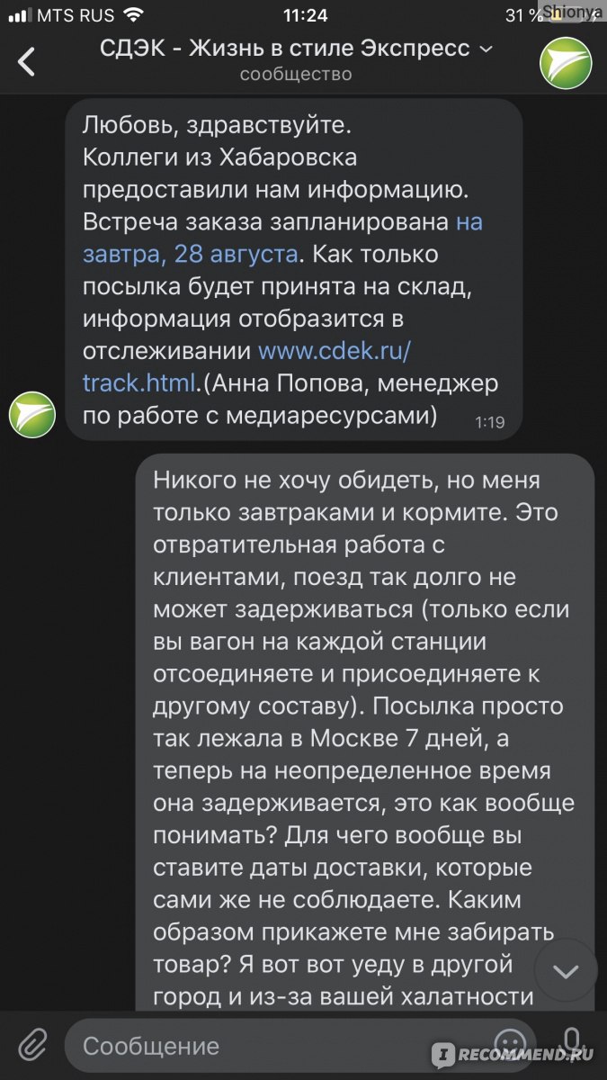 Служба Доставки товаров СДЭК - «Хуже доставки я ещё не встречала. Первый и  последний опыт сотрудничества.» | отзывы