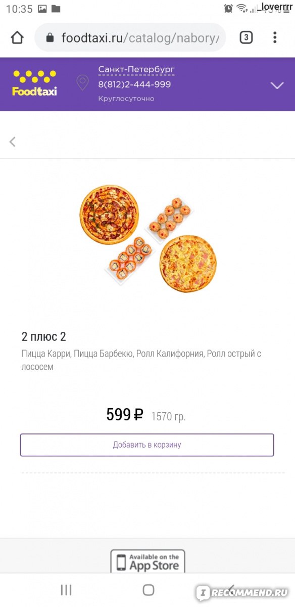 Foodtaxi отзывы