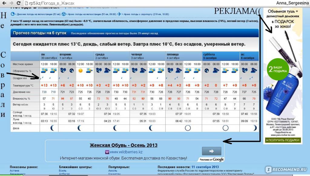Погода рп5 новосергиевка оренбургской