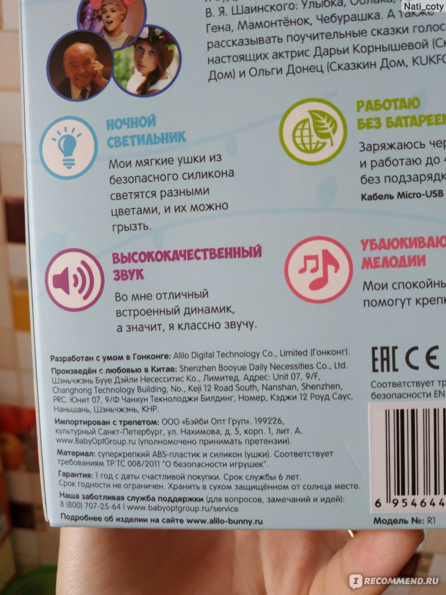 Умный зайка Alilo R1 - «Умный зайка Alilo - нашим детям повезло!  Обновленная версия легендарного зайца для малышей и малышек. Сравнение двух  версий.» | отзывы