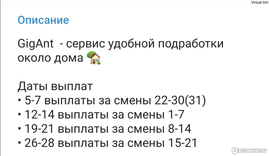 Гигант компания подработка. Сервис для поиска подработки gigant. Over show прятки. Gigant приложение. Gigant подработка.