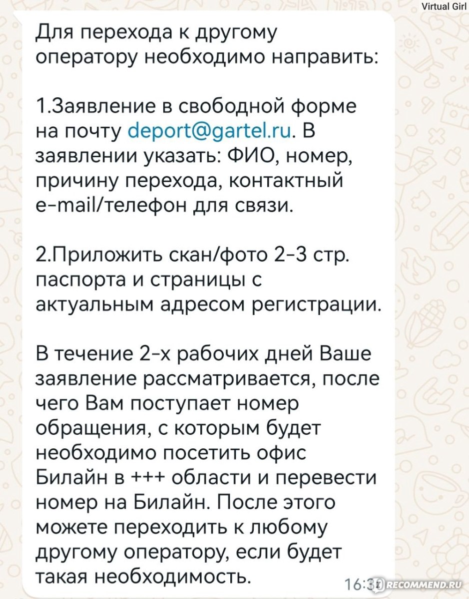 Gartel – оператор безлимитной сотовой связи - «За 12 лет подключения у  этого оператора не изменилось ничего вообще, кроме увеличения стоимости  услуг и окончательного падения качества оказания оных!» | отзывы