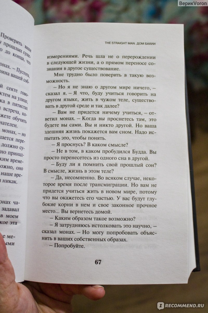 KGBT+ Виктор Пелевин - «И скучно и интересно и обо всём и ни о чём. Не  самая лучшая книга из того что я читала у Пелевина» | отзывы