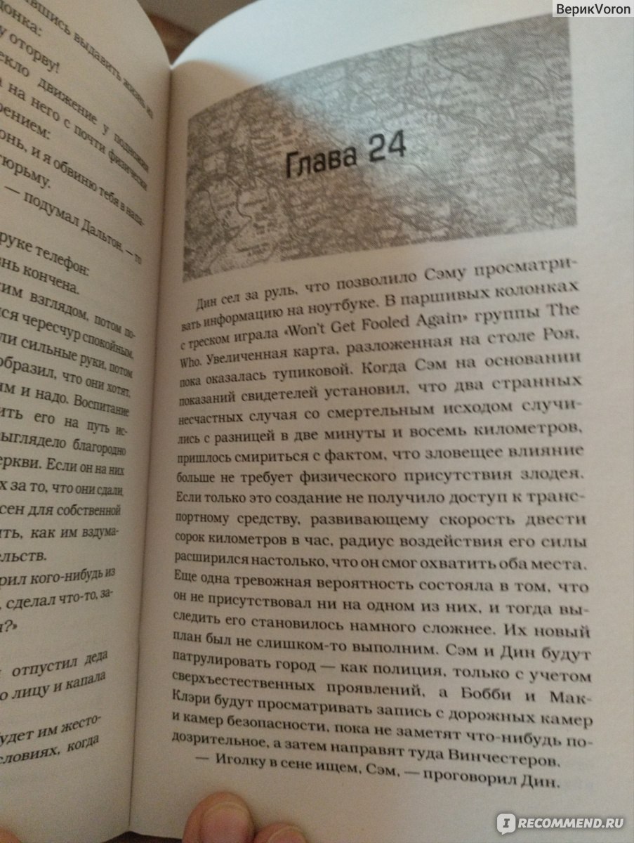 Сверхъестественное. Обряд посвящения. Supernatural. Rite of passage. Джон  Пассарелла - «Ещё одна история о любимых Винчестерах в не особо любимой  ветке времени, но почитать есть о чем. Слишком много неприятных  