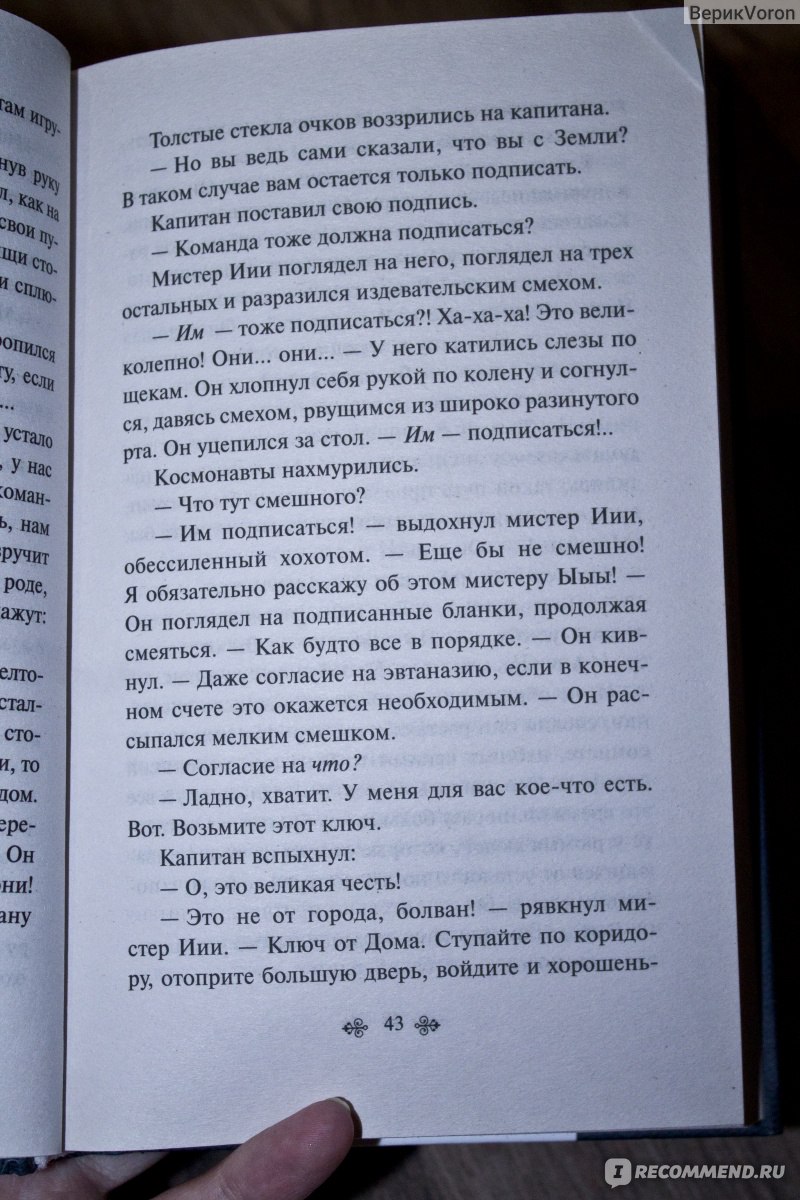 Марсианские хроники, Рэй Брэдбери - «Почти с самого начала узнала, что  многое уже видела в сериале от автора, но тем не менее книга оказалась  опять лучше» | отзывы