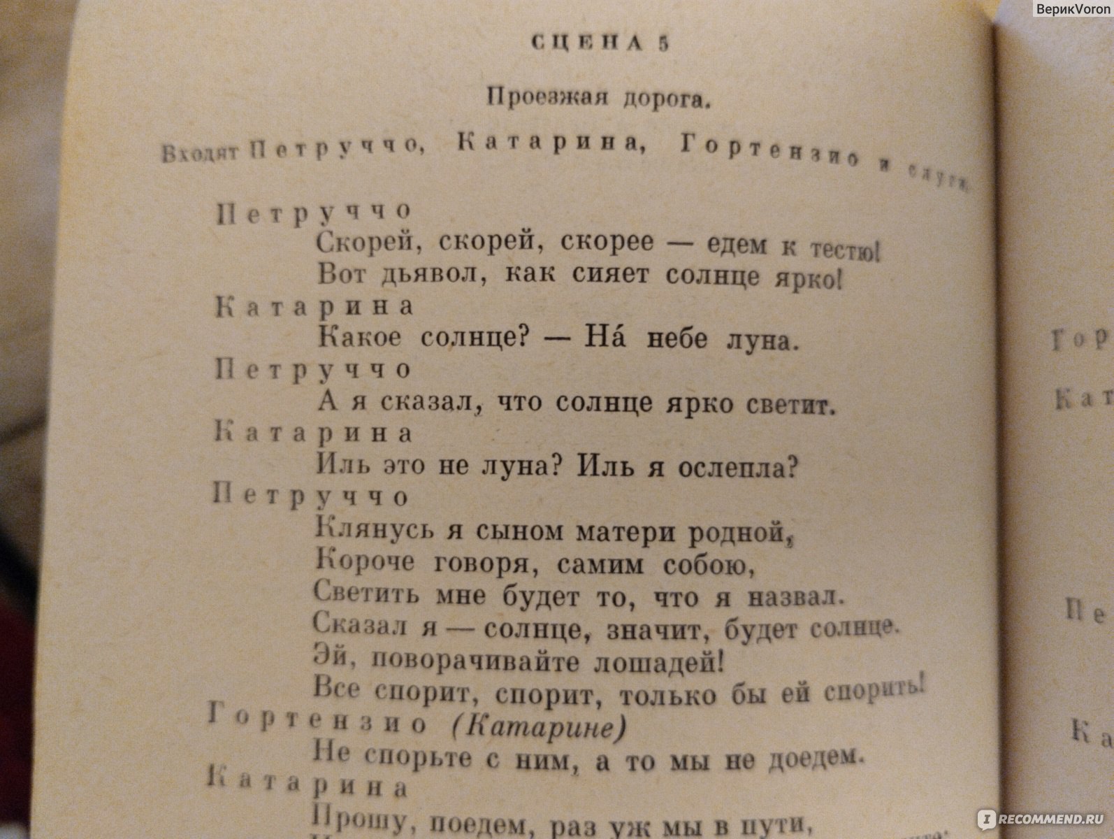 Словарь шекспира насчитывает 12 стульев