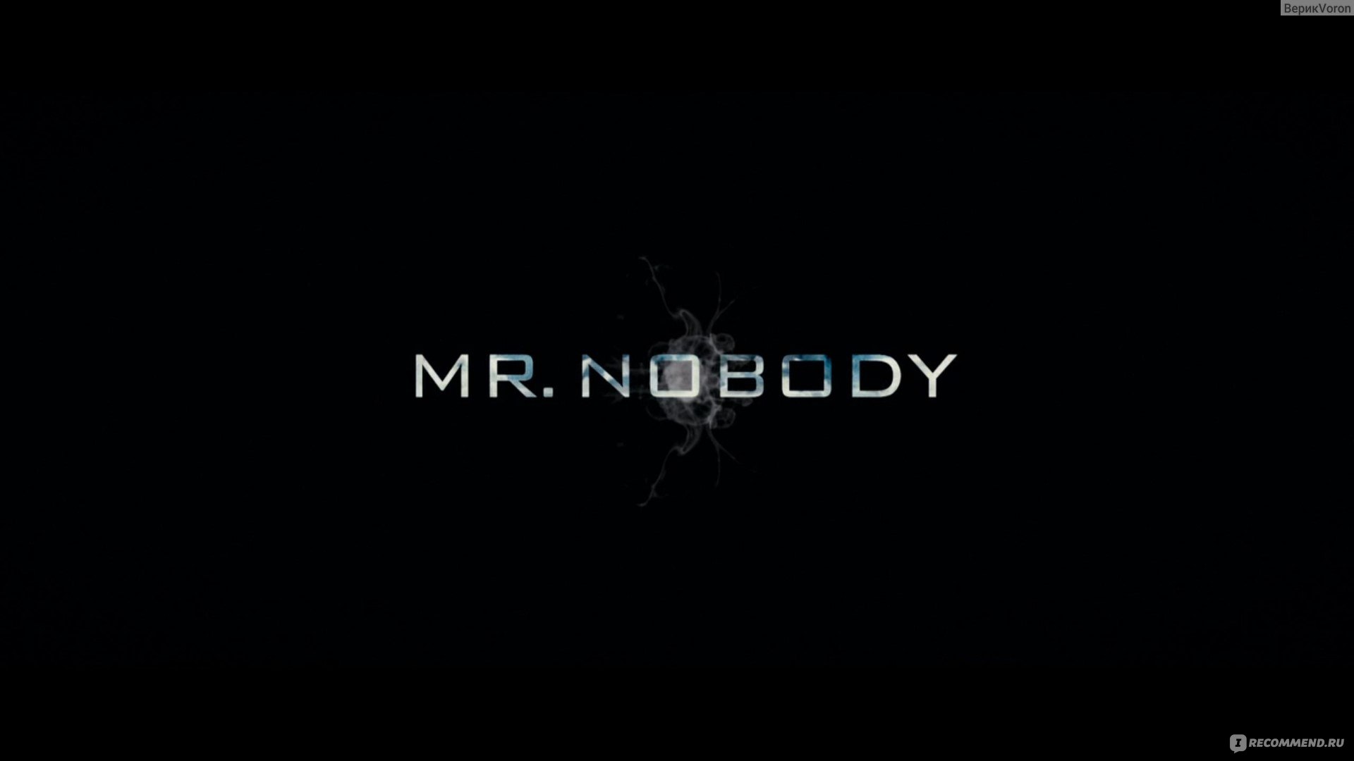 Господин никто / Mr. Nobody (2010, фильм) - «Даётся не с первого раза, но  однозначно стоит просмотра из-за идей, кадров и философии» | отзывы