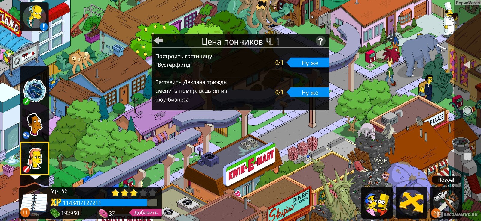 The Simpsons Tapped Out, Спрингфилд - «Люблю игры подобного плана и играла  бы в эту и дальше, но просто физически мне не позволяют обстоятельства.  Небольшой хак по пончикам.» | отзывы