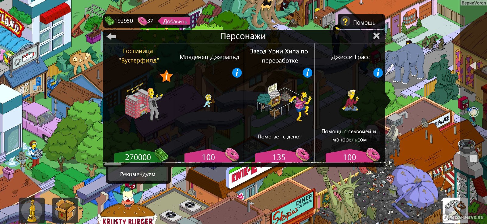 The Simpsons Tapped Out, Спрингфилд - «Люблю игры подобного плана и играла  бы в эту и дальше, но просто физически мне не позволяют обстоятельства.  Небольшой хак по пончикам.» | отзывы