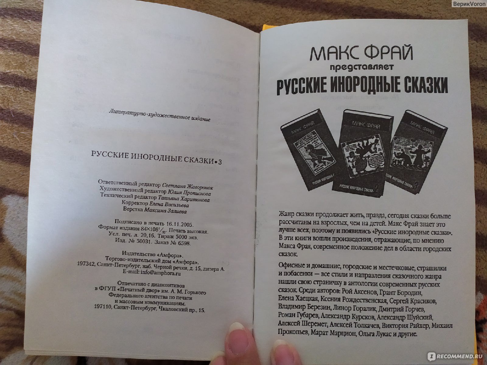 Русские инородные сказки 3 Макс Фрай - «А третья часть интересней 4ой» |  отзывы