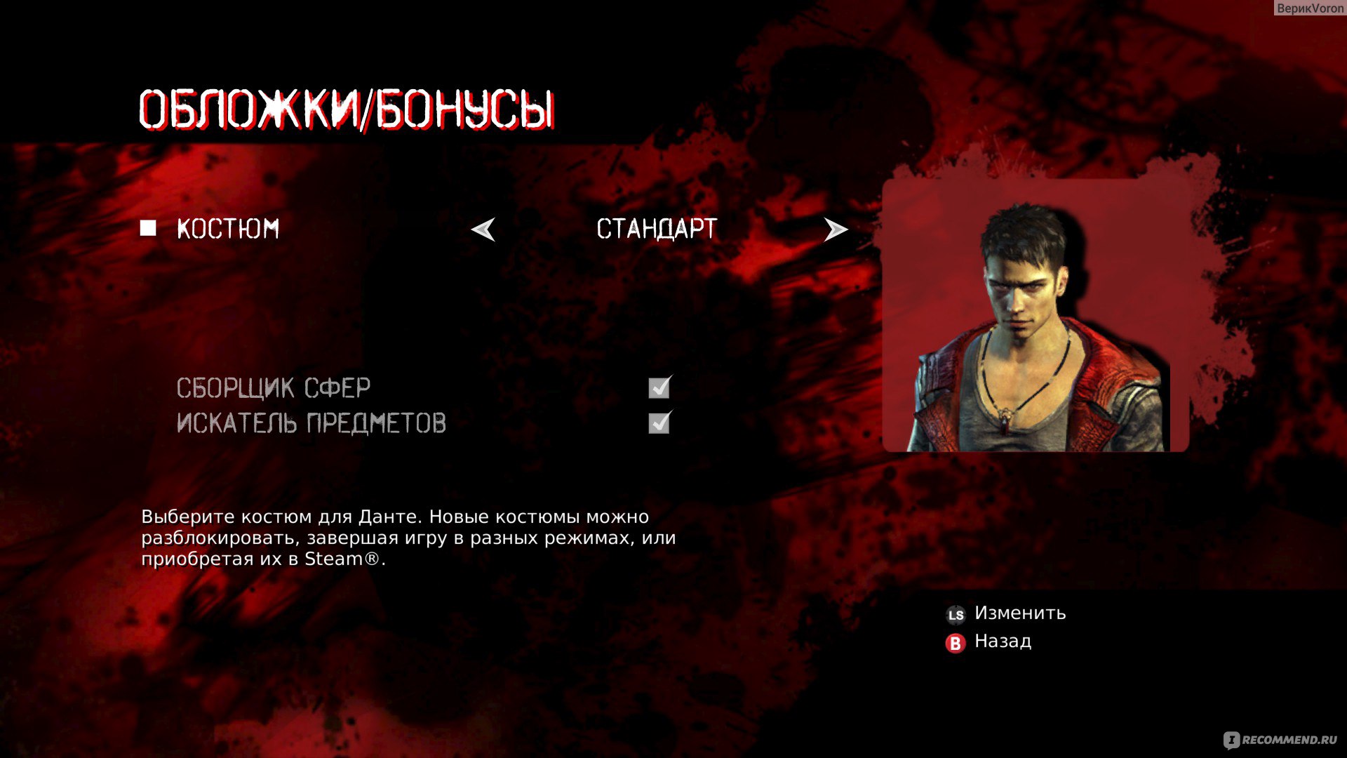 DMC Devil May Cry - «По сути приквел, но во многом не канонный. Красивая  экшен игра, в которую я захотела поиграть только один раз.» | отзывы