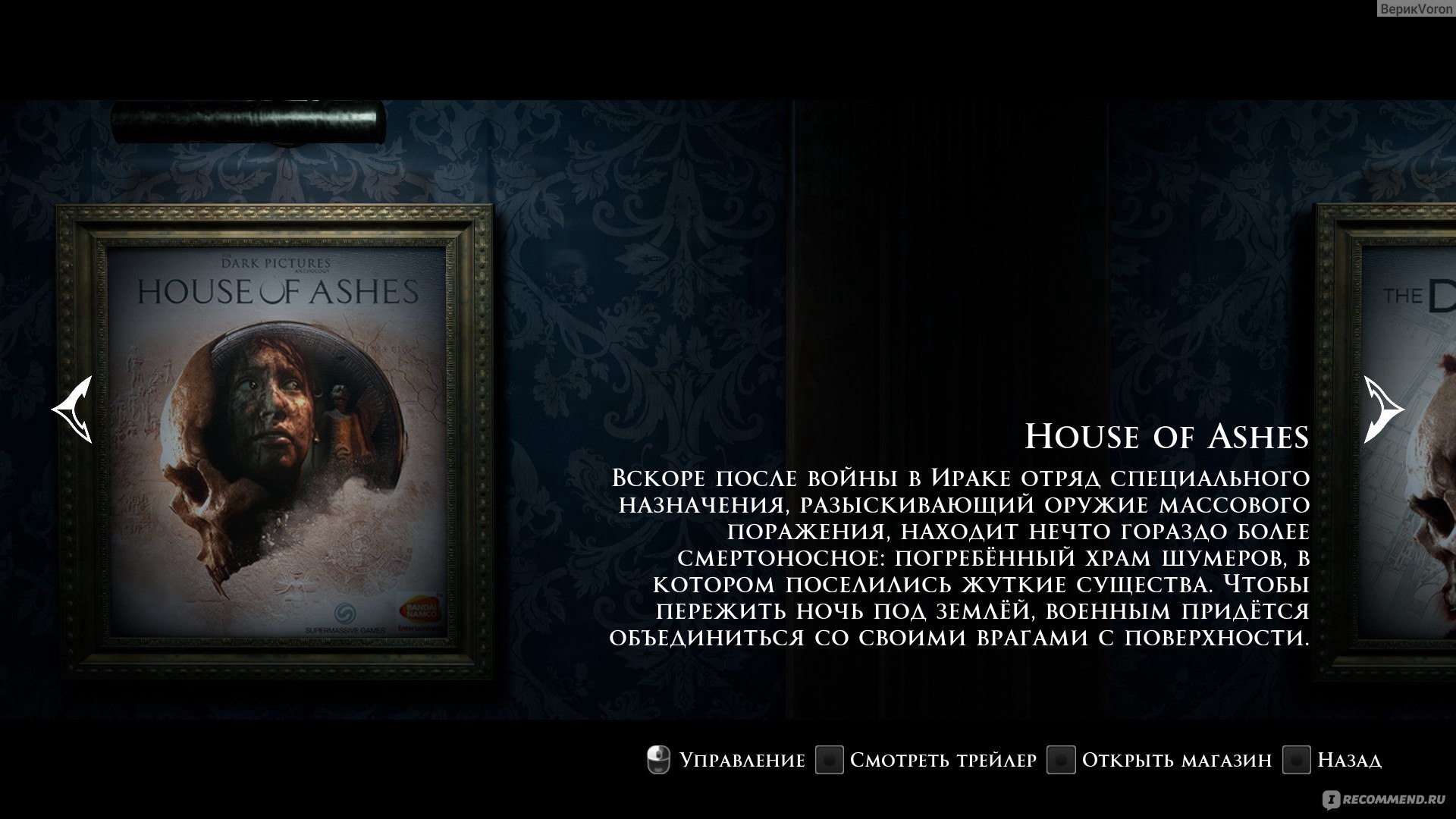 The Dark Pictures Anthology: House of Ashes - «Играли с мужем и почти  провалили, а одна вполне вырулила сюжетку. Есть свои плюсы и минусы, но  больше первого однозначно. Сильная и напрягающая фильм-игра,