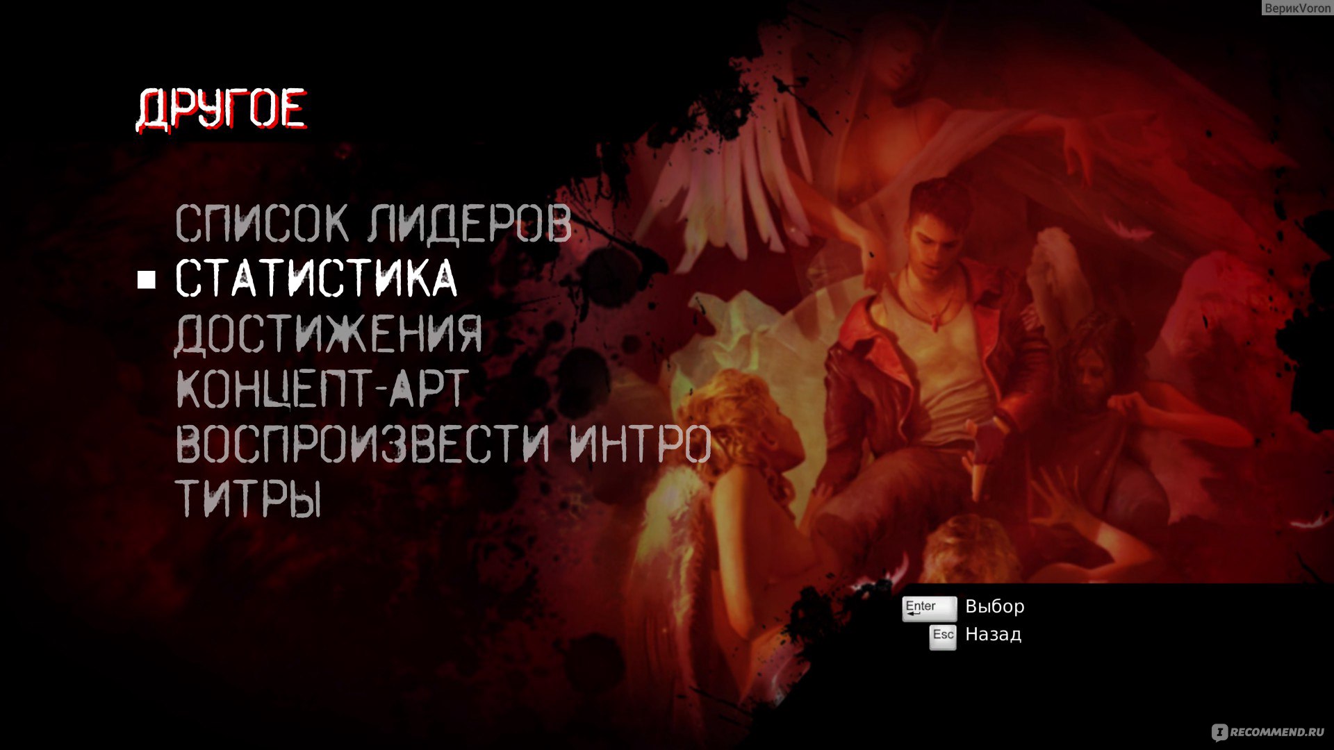 DMC Devil May Cry - «По сути приквел, но во многом не канонный. Красивая  экшен игра, в которую я захотела поиграть только один раз.» | отзывы