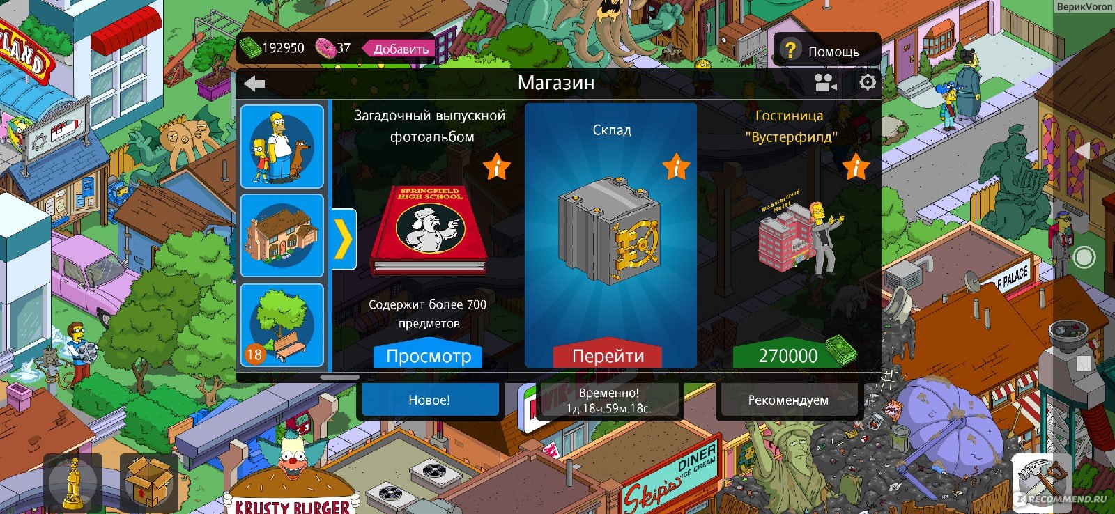 The Simpsons Tapped Out, Спрингфилд - «Люблю игры подобного плана и играла  бы в эту и дальше, но просто физически мне не позволяют обстоятельства.  Небольшой хак по пончикам.» | отзывы