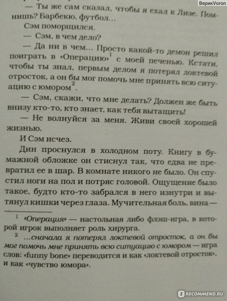 Сверхъестественное. И прошёл год / Supernatural. One year gone. Ребекка  Дессертайн - «Читать легко и интересно, но конец лучше бы был бы снят, а то  немного непонятно. А так, было приятно узнать