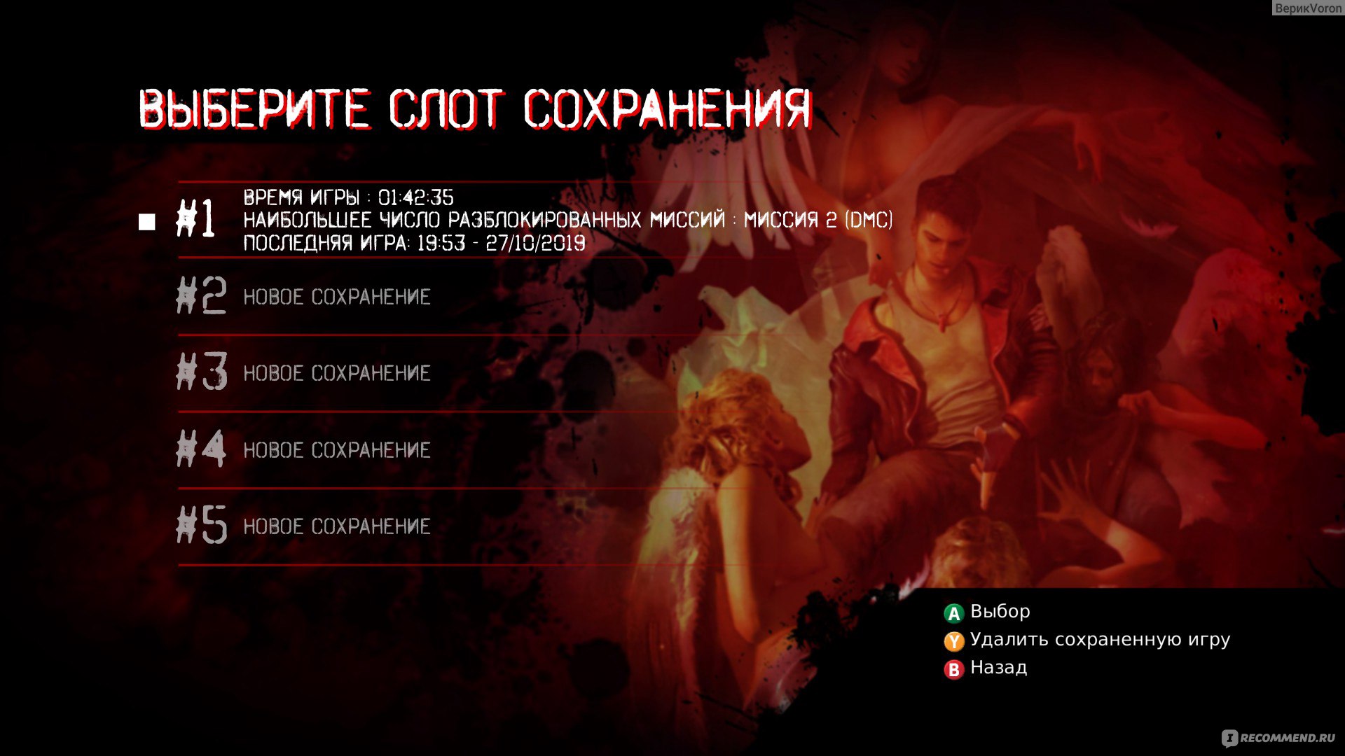 DMC Devil May Cry - «По сути приквел, но во многом не канонный. Красивая  экшен игра, в которую я захотела поиграть только один раз.» | отзывы