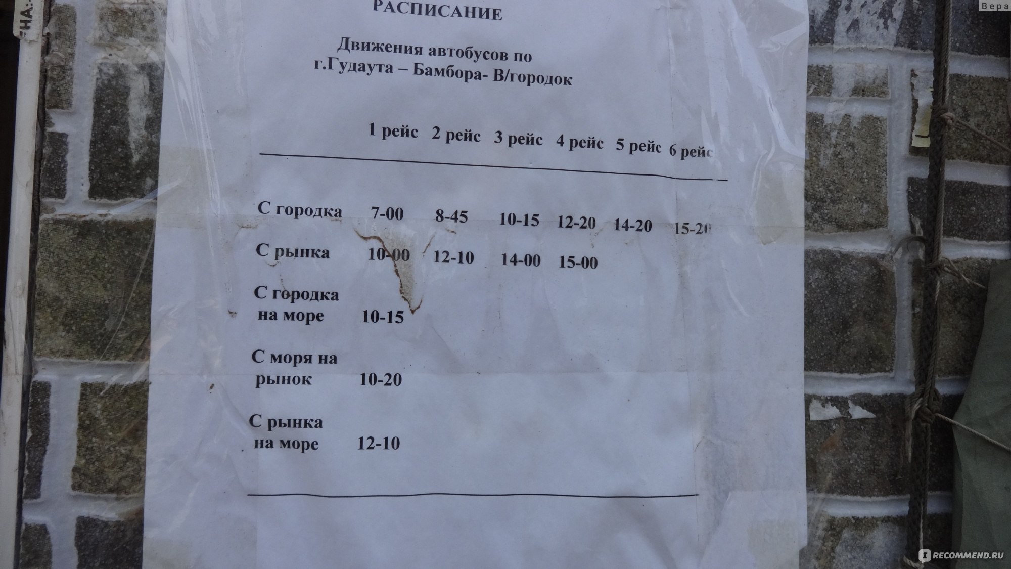 Арго 2*, Абхазия, Гудаута, пос. Бамбора - «Никому не советую, если хотите  хорошо провести отпуск! Сплошное разочарование.(((» | отзывы