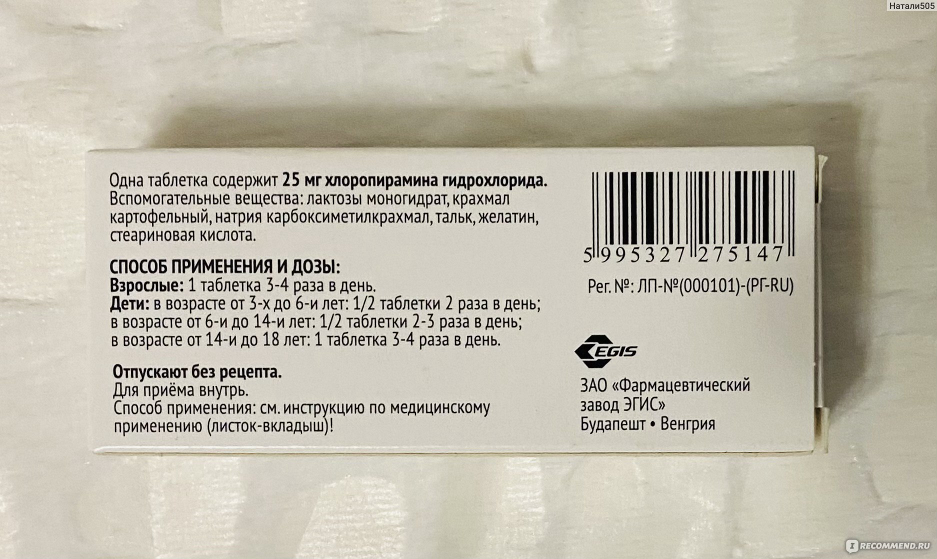 Средства для лечения аллергии ЭГИС Супрастин - «Нужное средство в моей  аптечке» | отзывы