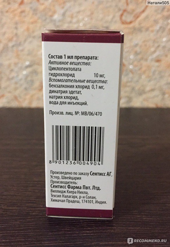 Цикломед капли 1% 5мл N1 купить в Златоусте по доступным ценам