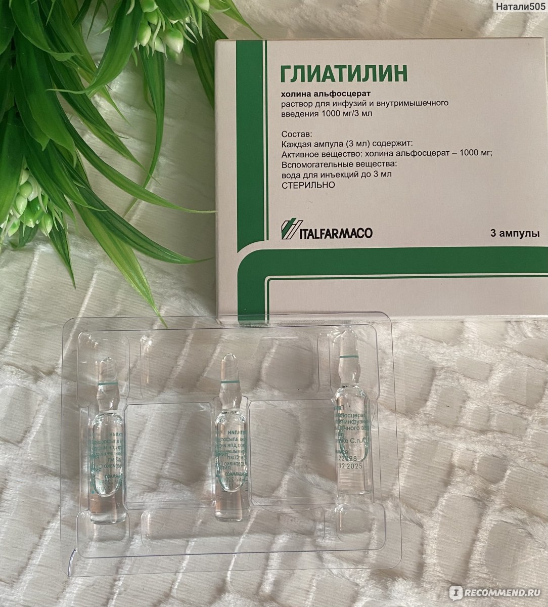 Средства д/улучшения мозгового кровообращения Italfarmaco/Фармакор  ГЛИАТИЛИН (GLIATILIN) - «Для лечения шейного хондроза» | отзывы