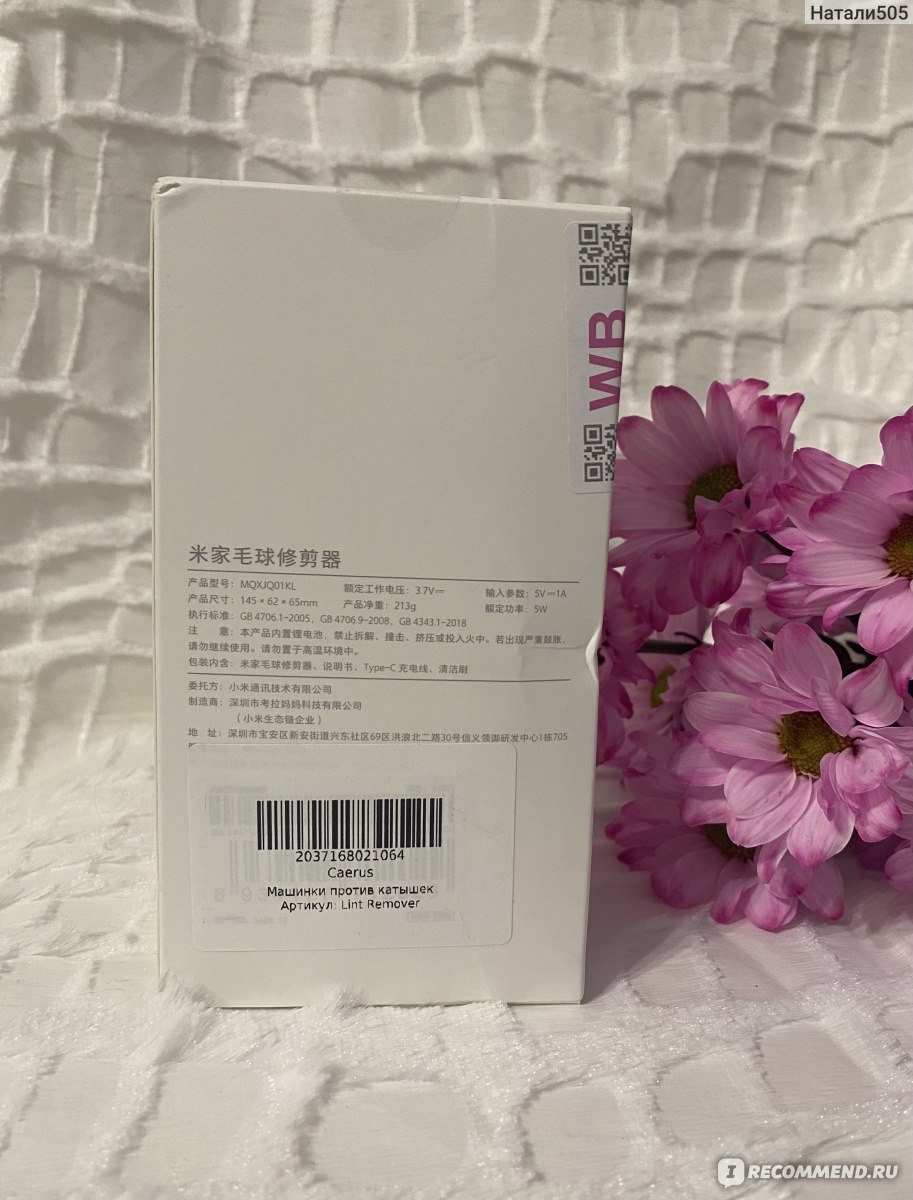 Машинка для удаления катышков Xiaomi Mijia Rechargeable Lint Remover - «Незаменимая  вещь в быту. Нужна в каждом доме.» | отзывы