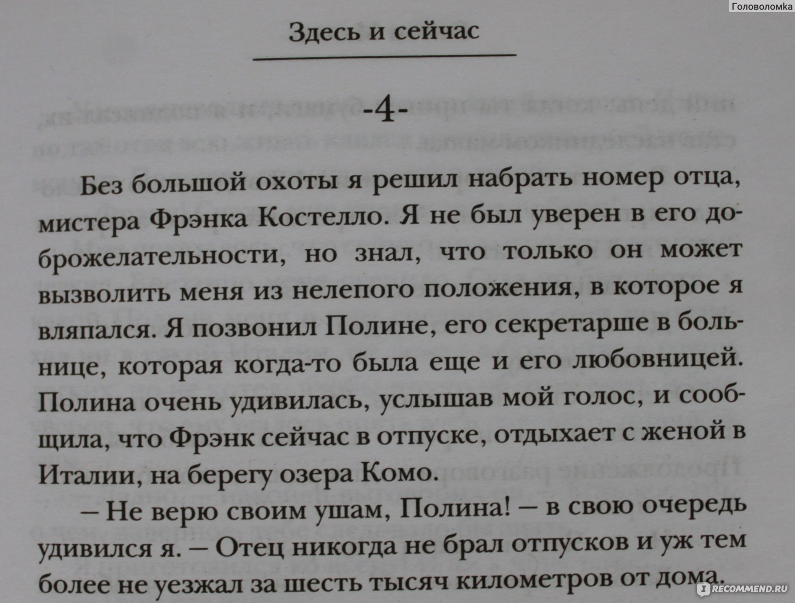 Магия здесь и сейчас рассказ. Здесь и сейчас цитаты. Жить здесь и сейчас цитаты. Книга жизнь здесь и сейчас. Живи здесь и сейчас цитаты.