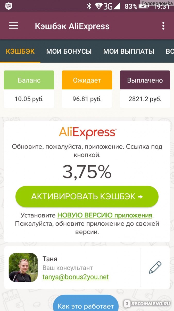 Aliexpress кэшбэк отзывы. Кэшбэк. Приложение с кэшбэком. Приложение кэшбэк АЛИЭКСПРЕСС. Кэшбэк кэшбэк.